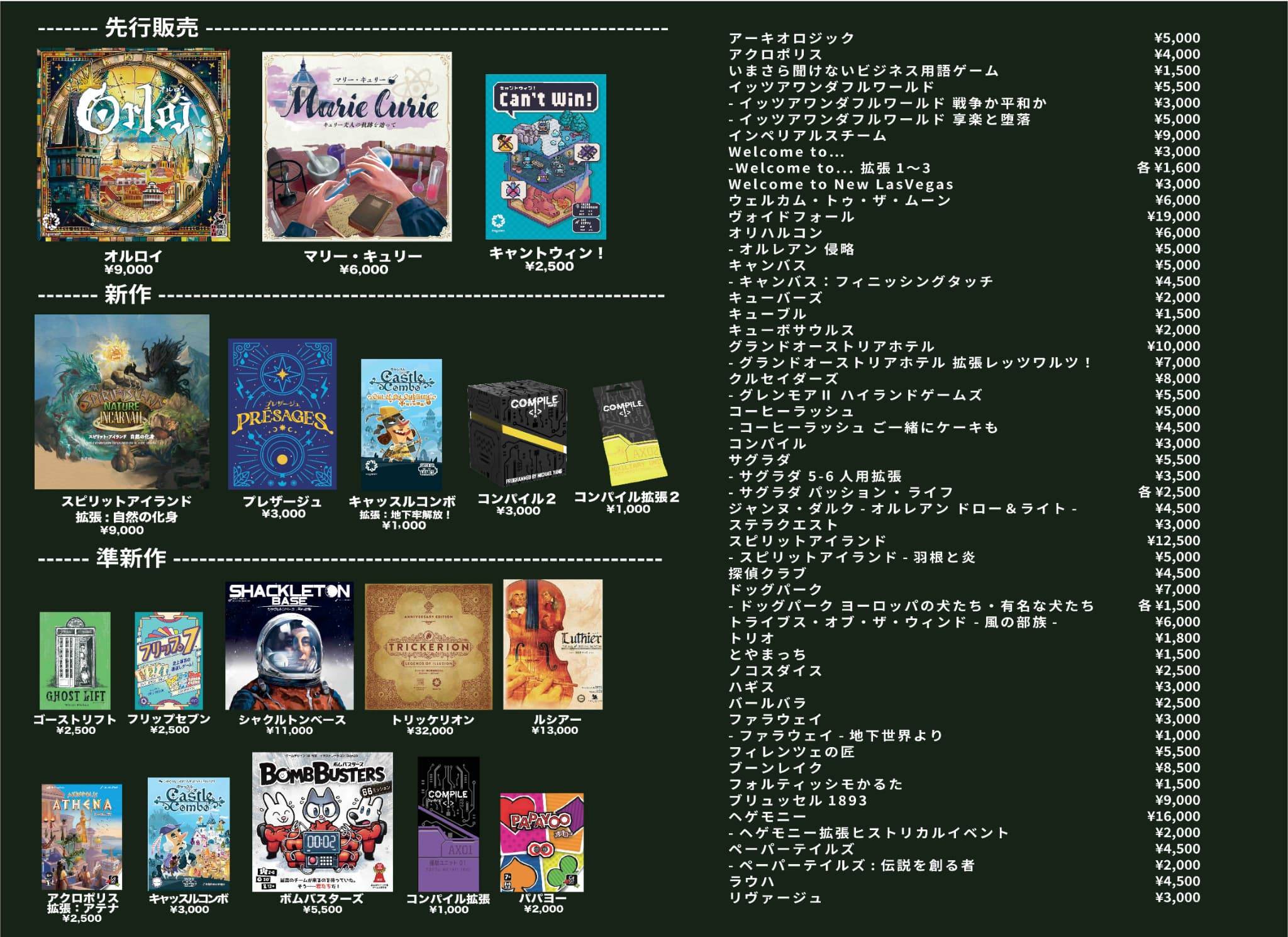 2026春　Engames商品ラインナップ